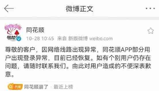 媒体评App宕机网络异常非免死金牌（同花顺致歉）-第2张图片