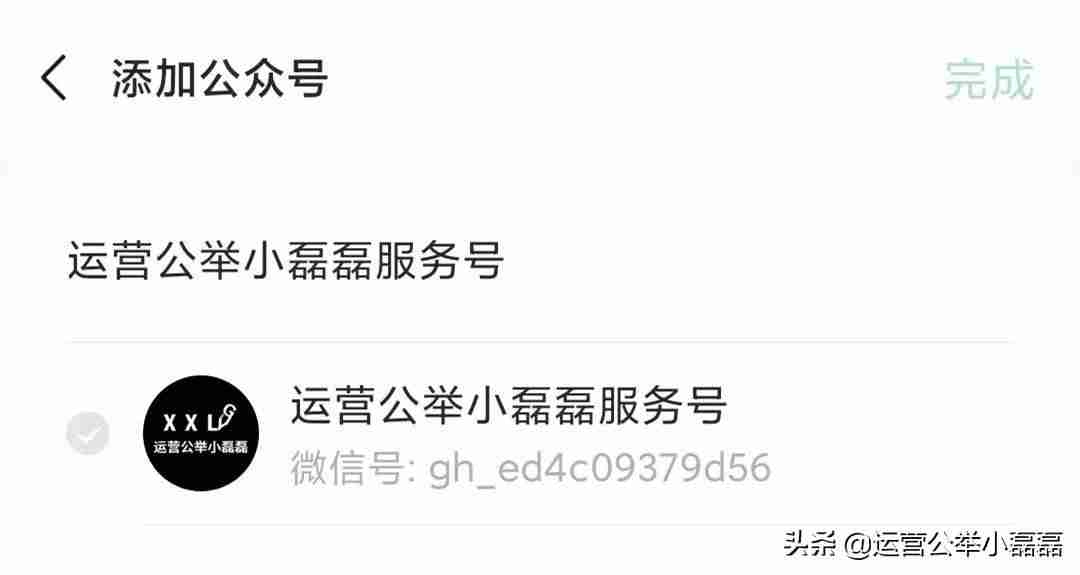 微信公众号助手哪个好用-微信公众号管理app使用步骤-第13张图片