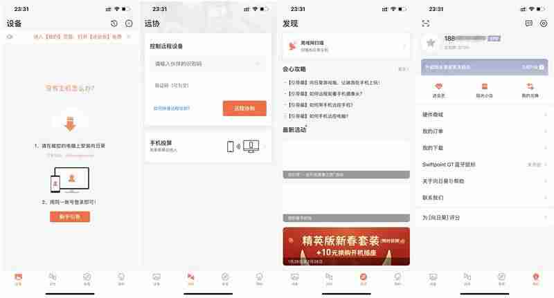 远程开机方法（安卓手机远程控制电脑）-第6张图片