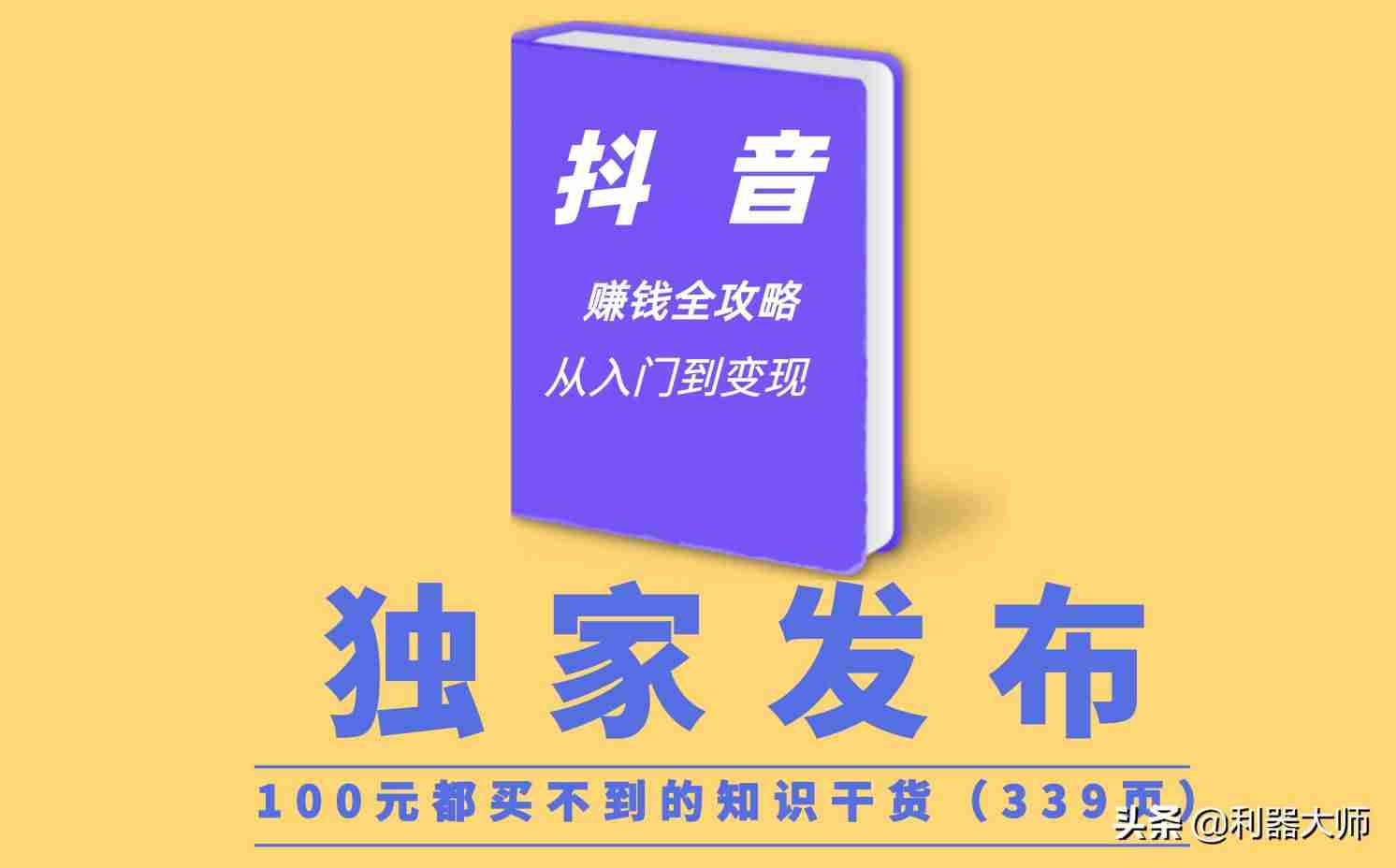 抖音怎么赚钱怎么操作的（1元涨1000粉丝软件）-第1张图片