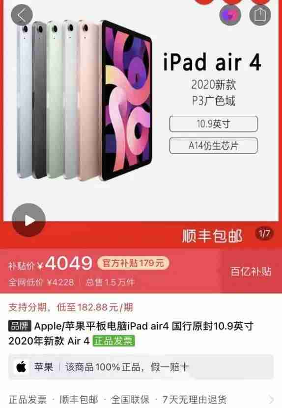 苹果教育优惠便宜多少怎么用-苹果教育优惠2021规则-第20张图片