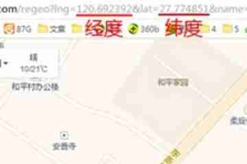 高德地图怎么看经纬度坐标-高德地图坐标定位-第3张图片