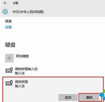电脑微软输入法怎么卸载（微软输入法设置兼容性）-第3张图片