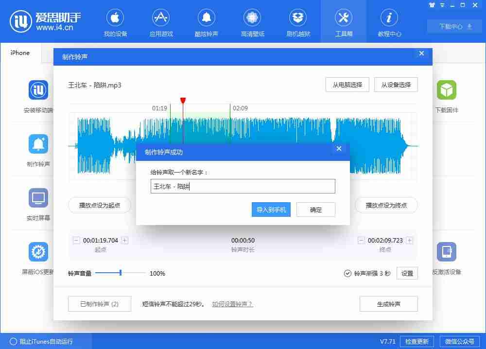 苹果手机更换铃声教程-提高苹果手机来电铃声音量步骤-第4张图片