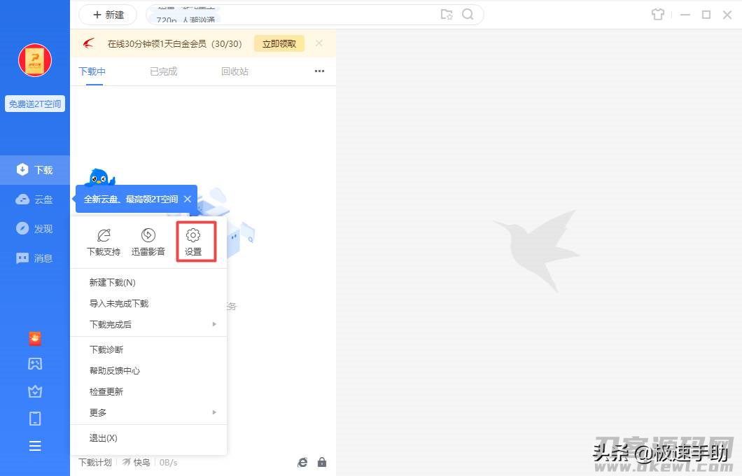迅雷下载任务出错如何解决-下载资源出错恢复方法-第3张图片