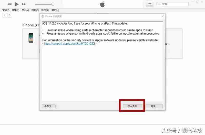 iphonex刷机模式怎么进入（苹果x刷机按键流程）-第10张图片