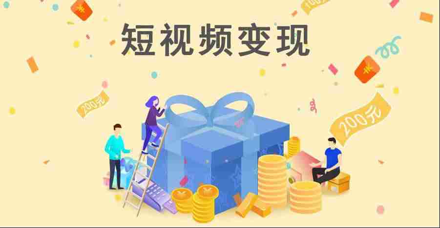 抖音变现方式分别有什么-赚钱最快的视频软件-第1张图片