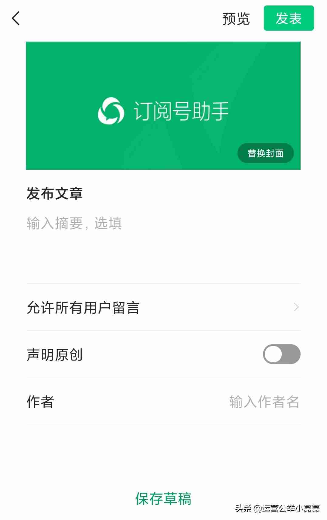 微信公众号助手哪个好用-微信公众号管理app使用步骤-第8张图片