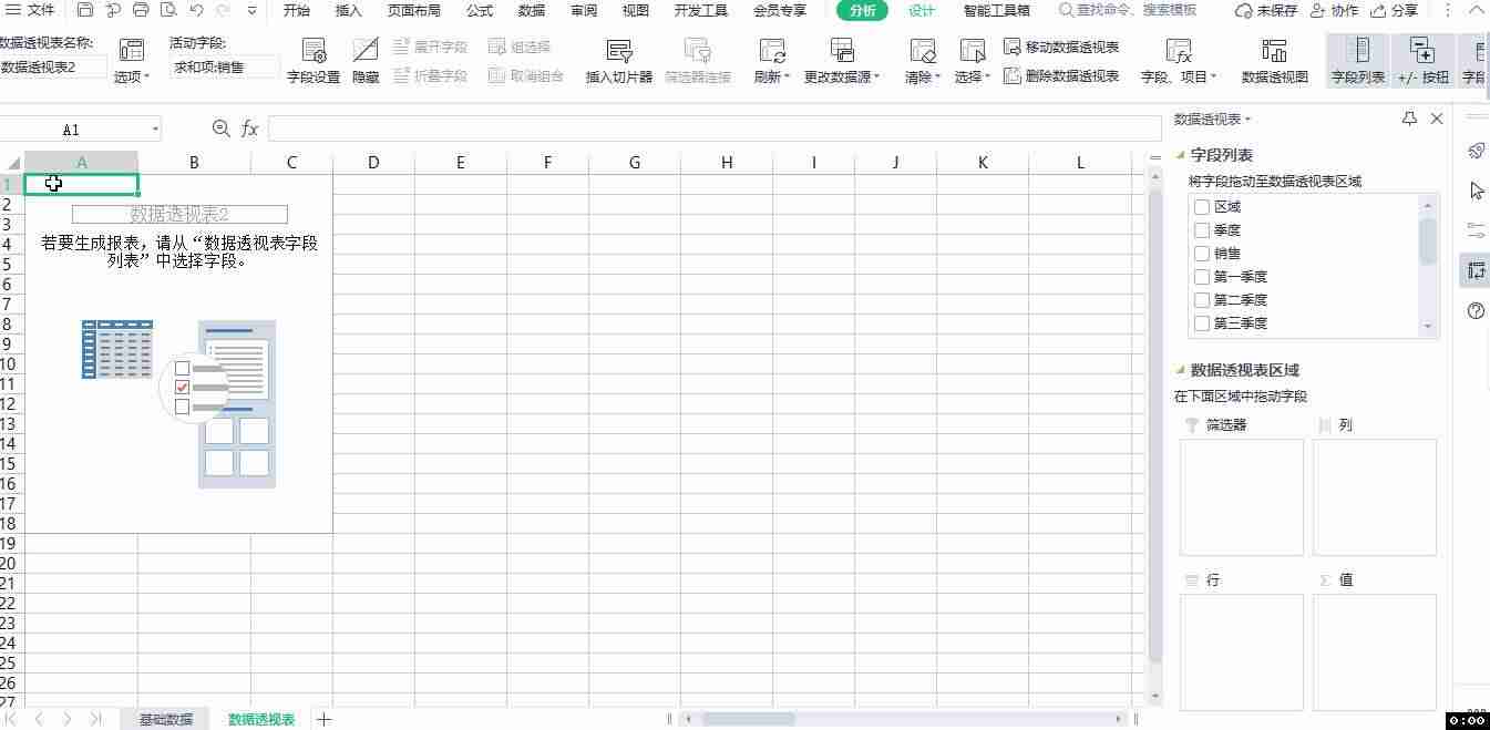 wps绘制表格怎么调整-新手wps制作表格的步骤-第4张图片