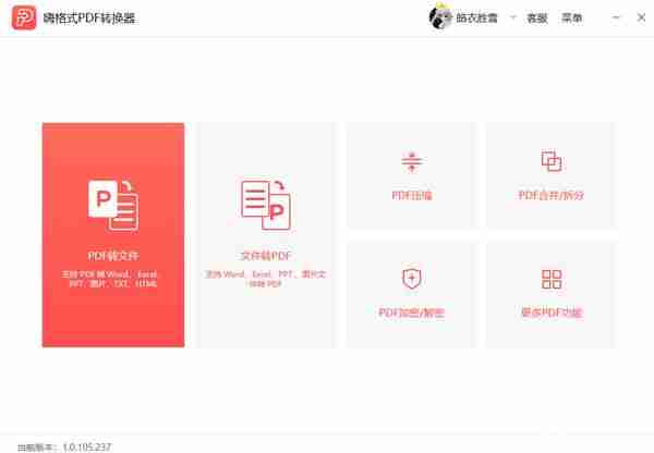 免费pdf在线转图片（把图片转为pdf格式推荐）-第2张图片