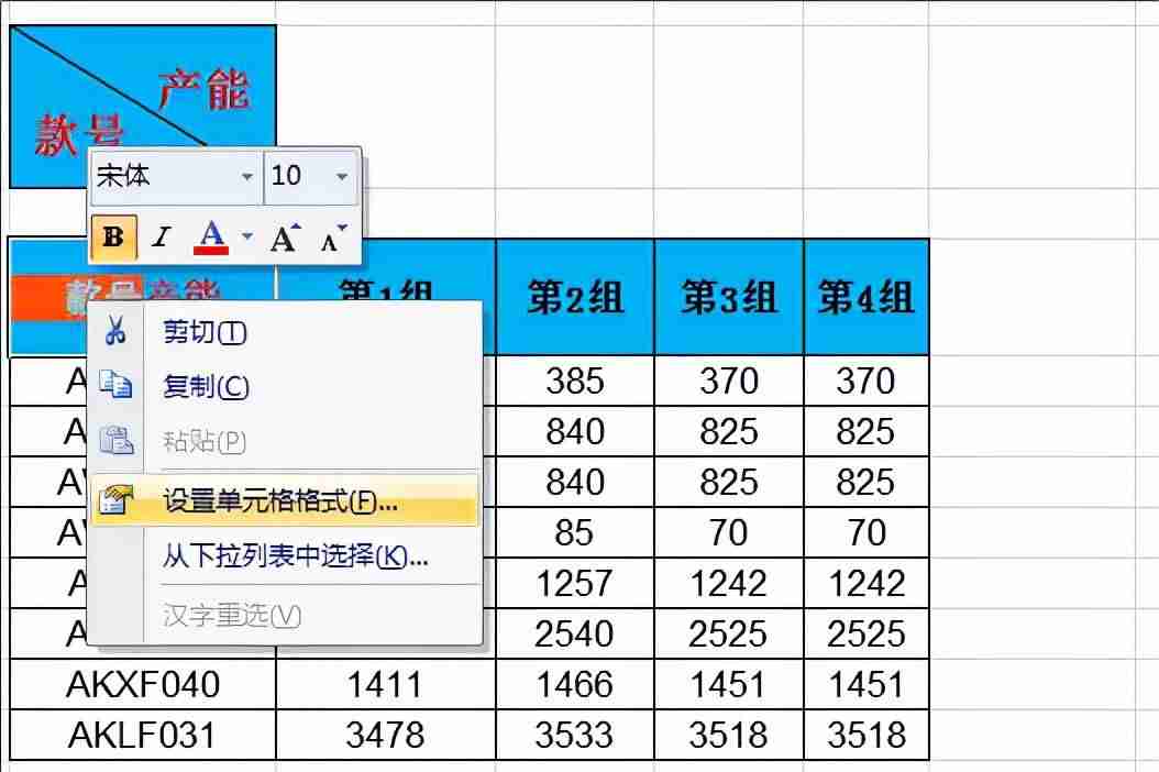 excel表格加斜线怎么加-斜线表头设置方法-第3张图片