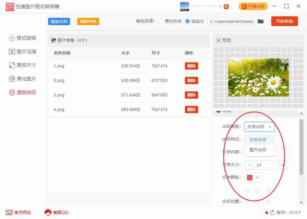 美图秀秀批量加水印怎么加-批量加水印的电脑软件推荐-第4张图片
