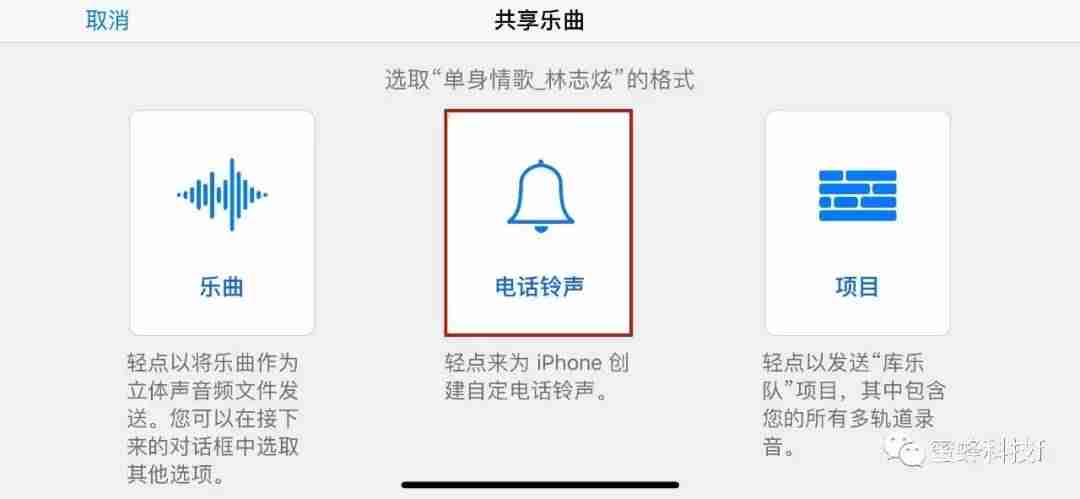 苹果换铃声用什么软件好用-可以设置来电铃声的软件推荐-第6张图片