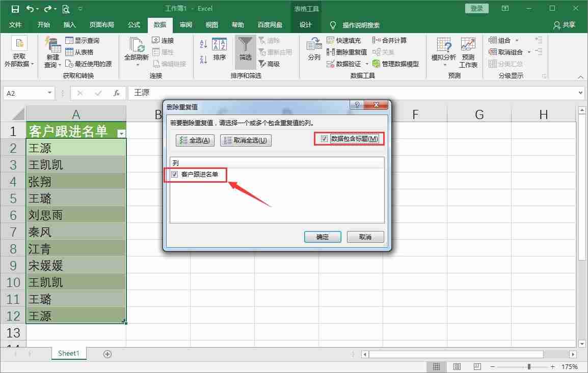 excel怎么去重复内容-用excel做表格的步骤-第1张图片