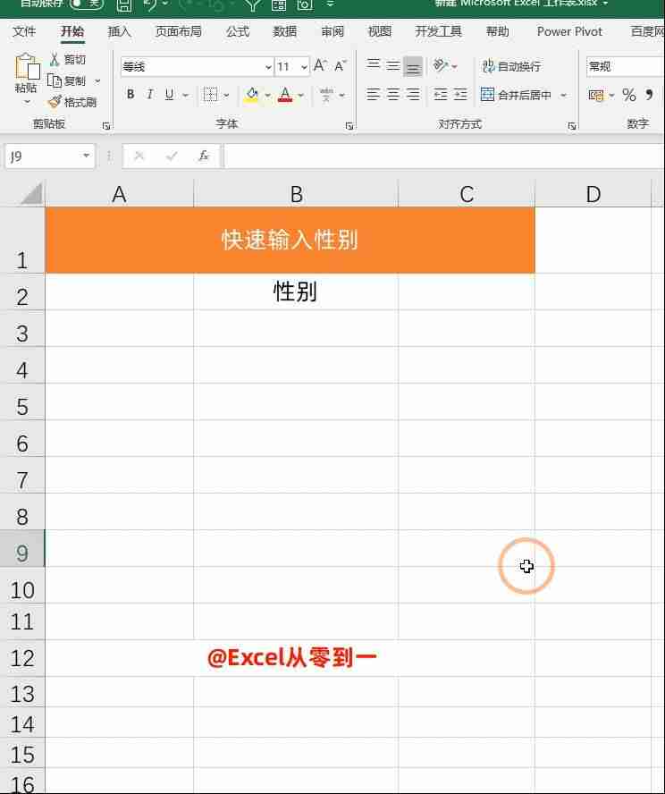 excel单元格大小设置-用excel做表格的步骤-第6张图片