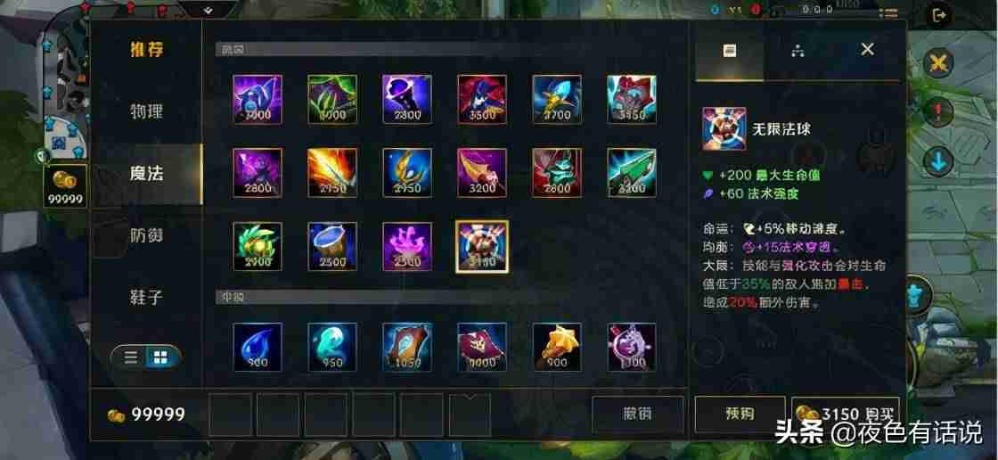 手游lol装备介绍-英雄联盟手游所有装备-第3张图片