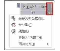word怎么输入公式计算-word教程零基础教程-第5张图片