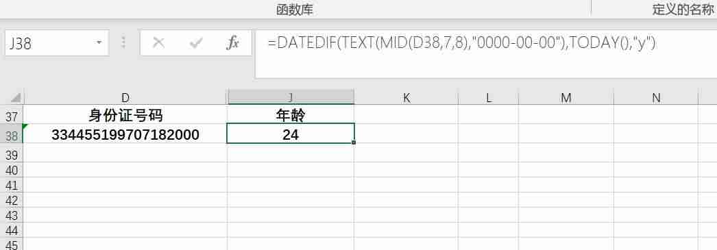 excel计算年龄公式精确到月-excel函数公式大全-第10张图片