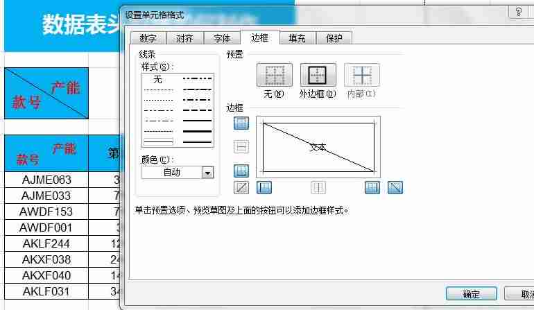 excel表格加斜线怎么加-斜线表头设置方法-第6张图片
