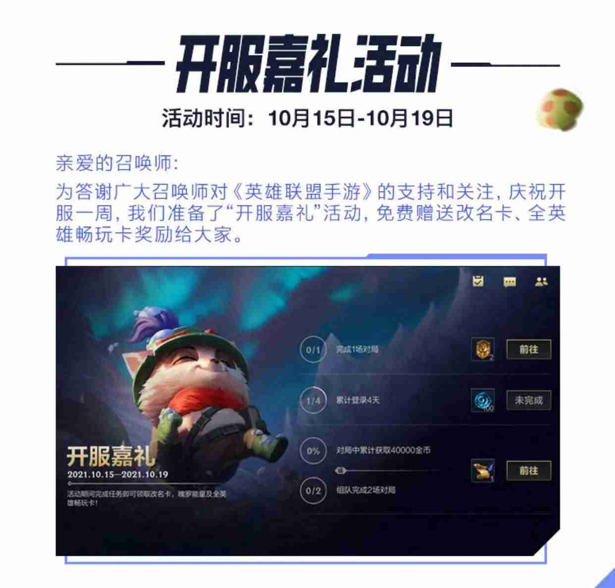 手游英雄联盟免费改名一次-lol改名卡免费领取方法-第1张图片