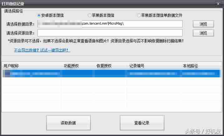 安卓微信删掉的聊天记录怎么恢复-微信聊天记录恢复服务-第30张图片