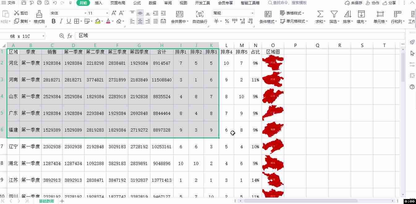 wps绘制表格怎么调整-新手wps制作表格的步骤-第2张图片