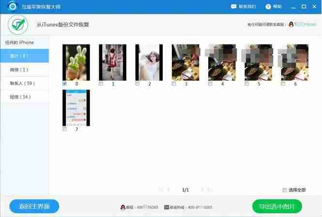 苹果手机怎么恢复照片数据-教你找回永久删除的照片-第5张图片