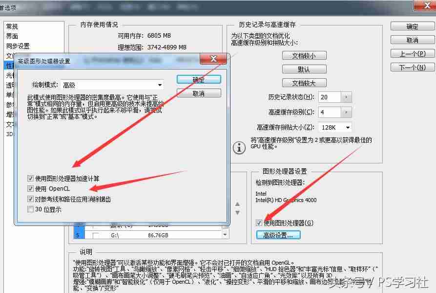 ps内存不够如何完成操作-ps的ram不足清理步骤-第3张图片