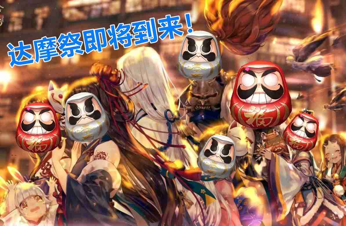 阴阳师达摩使用技巧-阴阳师新手开荒阵容-第1张图片