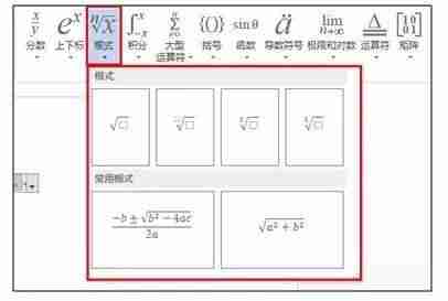 word怎么输入公式计算-word教程零基础教程-第3张图片