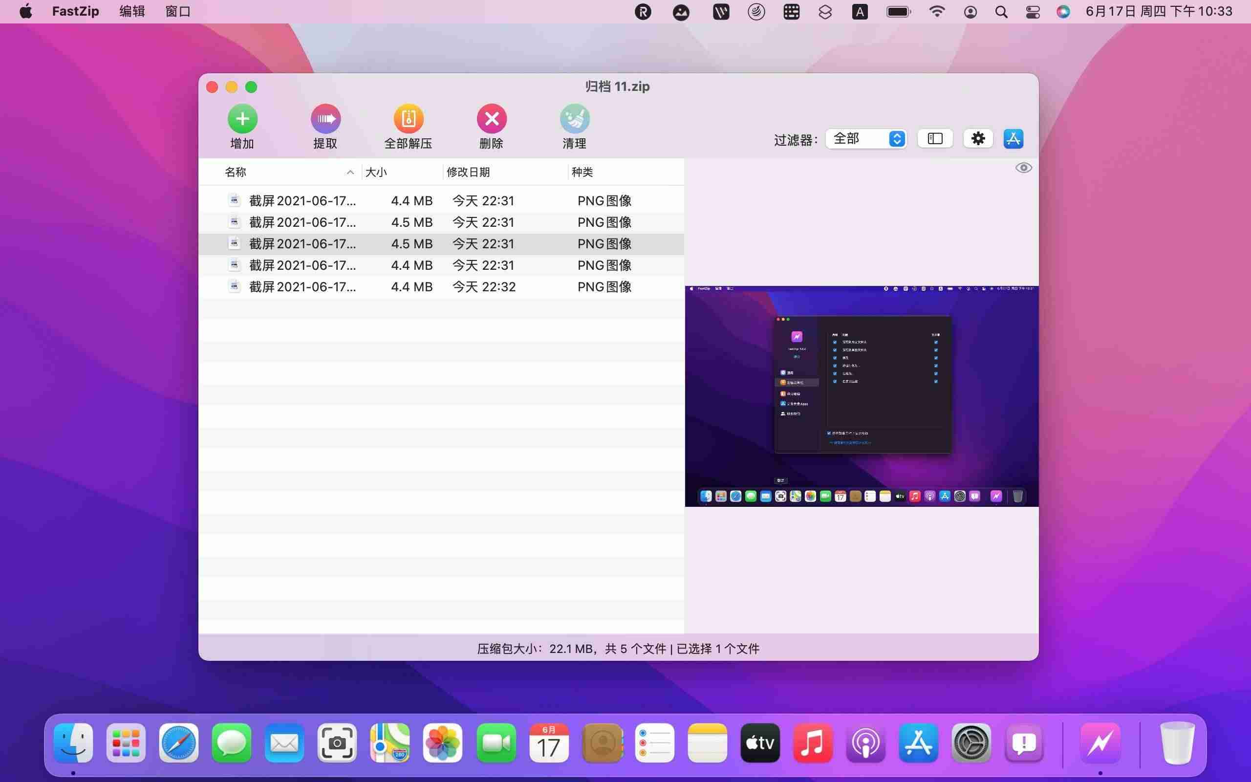 苹果系统解压软件哪个好（手机解压软件排行榜）-第1张图片