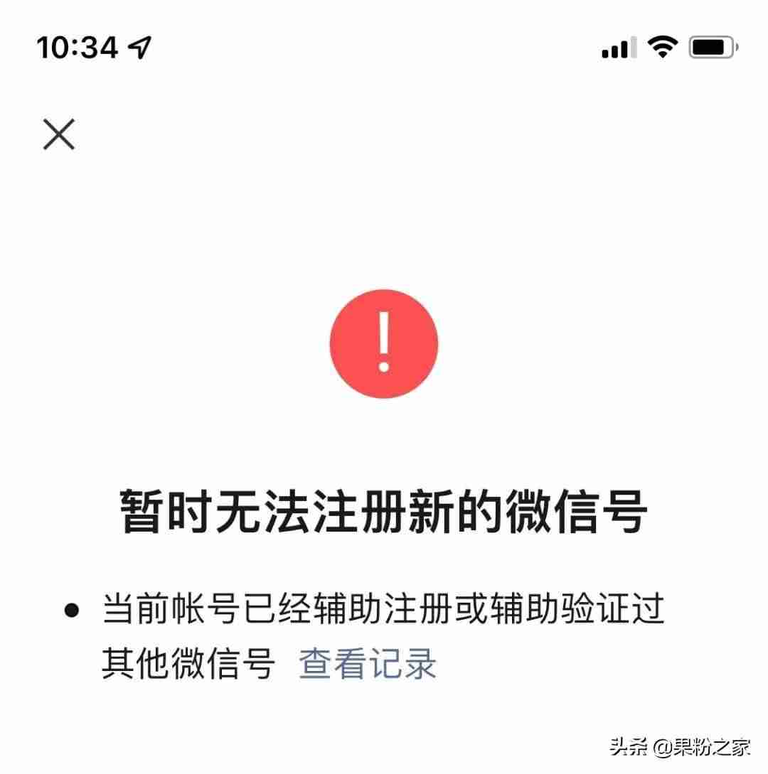 苹果怎么安装两个微信到手机上-苹果手机安装两个微信的方法-第6张图片