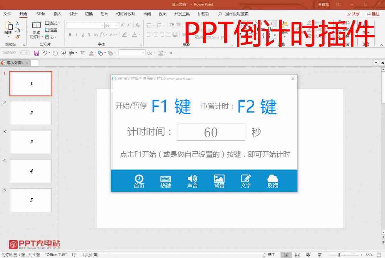flash倒计时动画制作（flash倒计时动画制作教程）-第15张图片