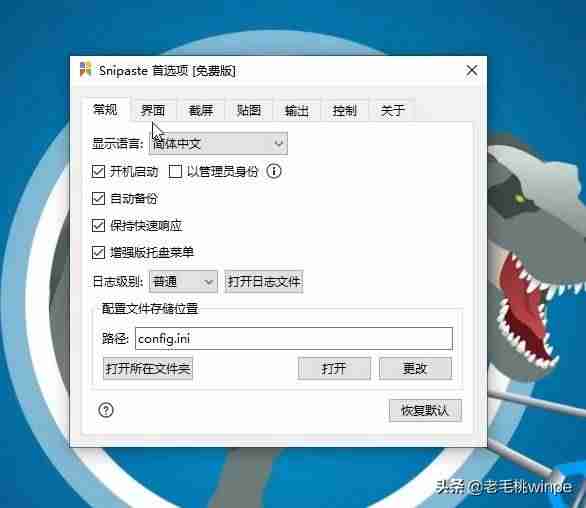 红蜻蜓截图工具怎么做-讲解红蜻蜓截图的两种模式-第7张图片