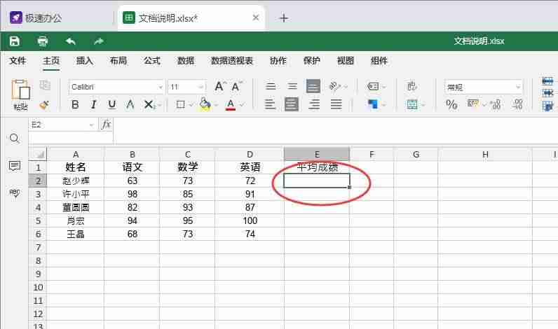 手机excel怎么求平均值（常用excel函数公式）-第1张图片