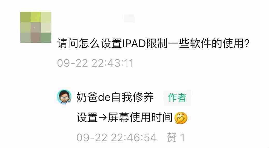 ipad设置时间怎么设置-ipad设置每天使用时间-第2张图片