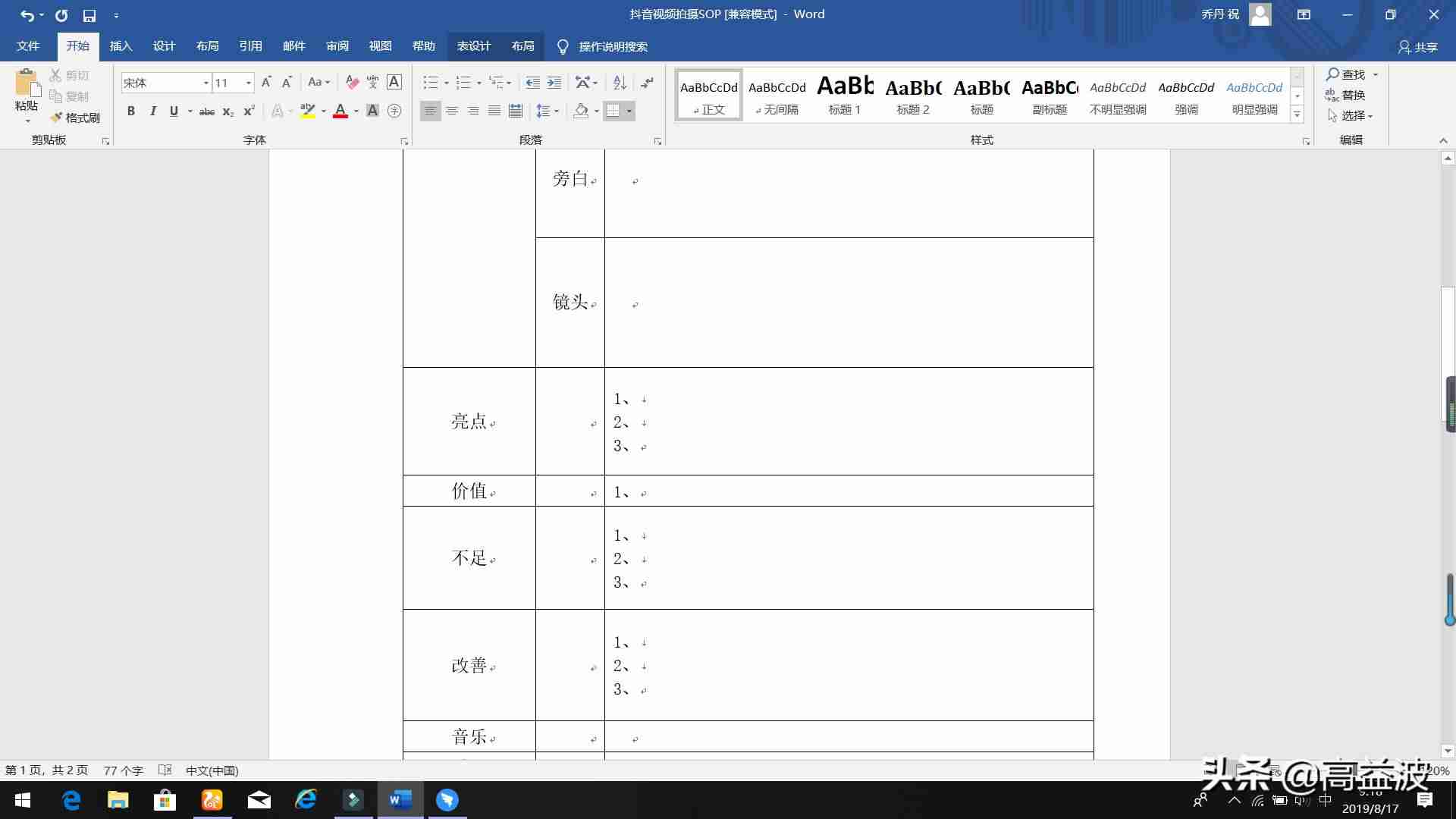 抖音怎么拍视频教程加音乐（手机拍视频的基本步骤）-第6张图片