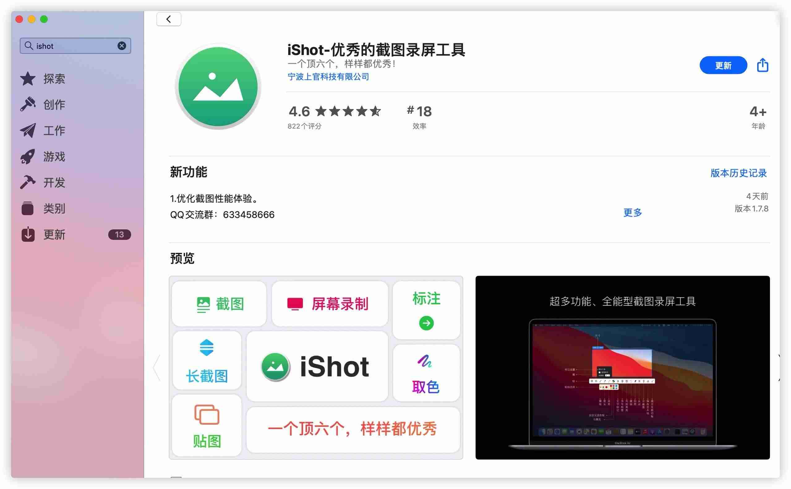 mac如何截图快捷键（mac录屏带上电脑的声音的方法）-第3张图片