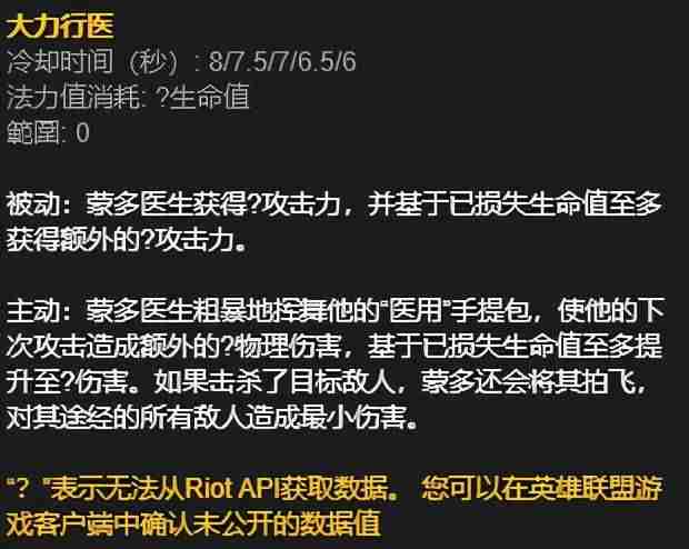 手游蒙多符文（2021新版蒙多加点攻略）-第5张图片