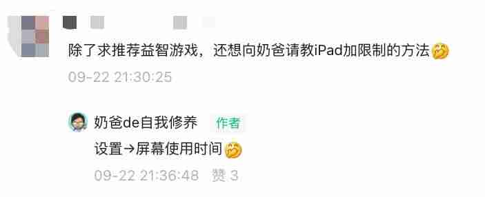 ipad设置时间怎么设置-ipad设置每天使用时间