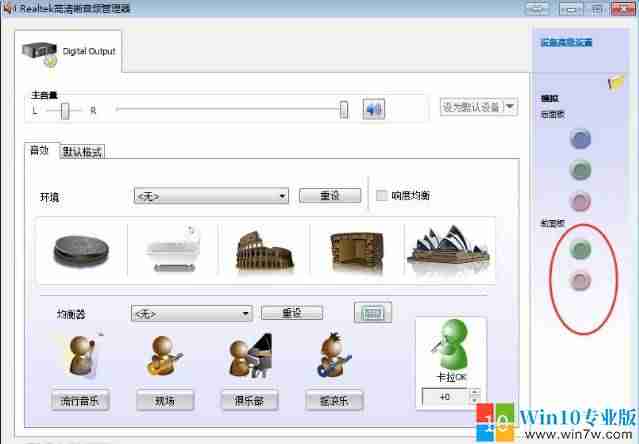 win7高清晰音频管理器怎么设置（电脑没有声音了恢复方法）-第3张图片