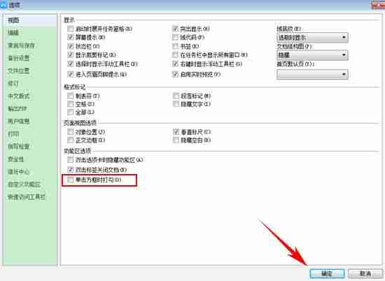 word中打钩怎么打（电脑word里面打钩的步骤）-第6张图片