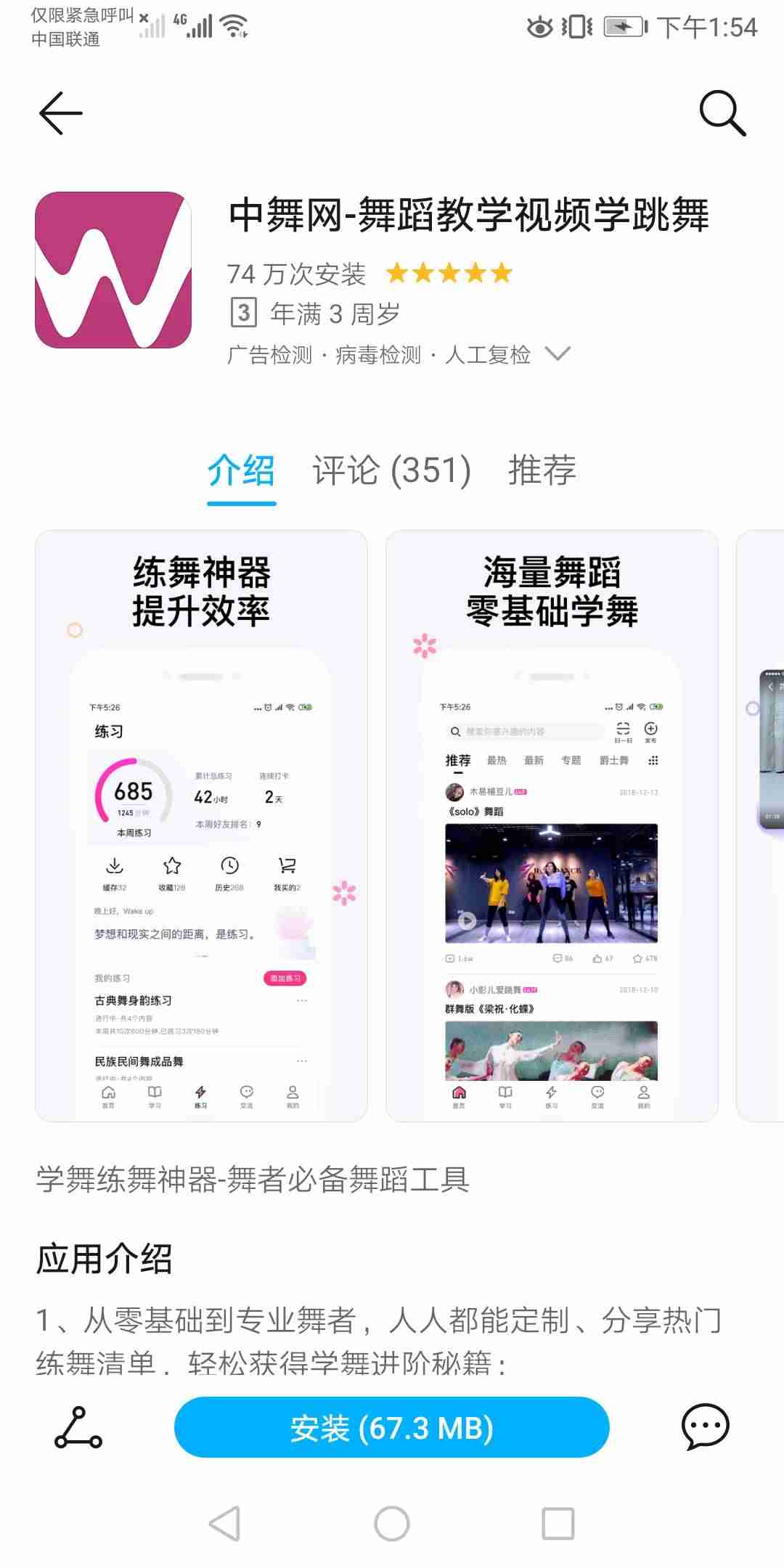 跳跳舞蹈app怎么样-自学跳舞的最好软件推荐-第3张图片