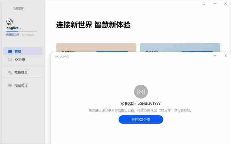 电脑管家纯净版怎么样-杀毒清理管家使用方法-第3张图片