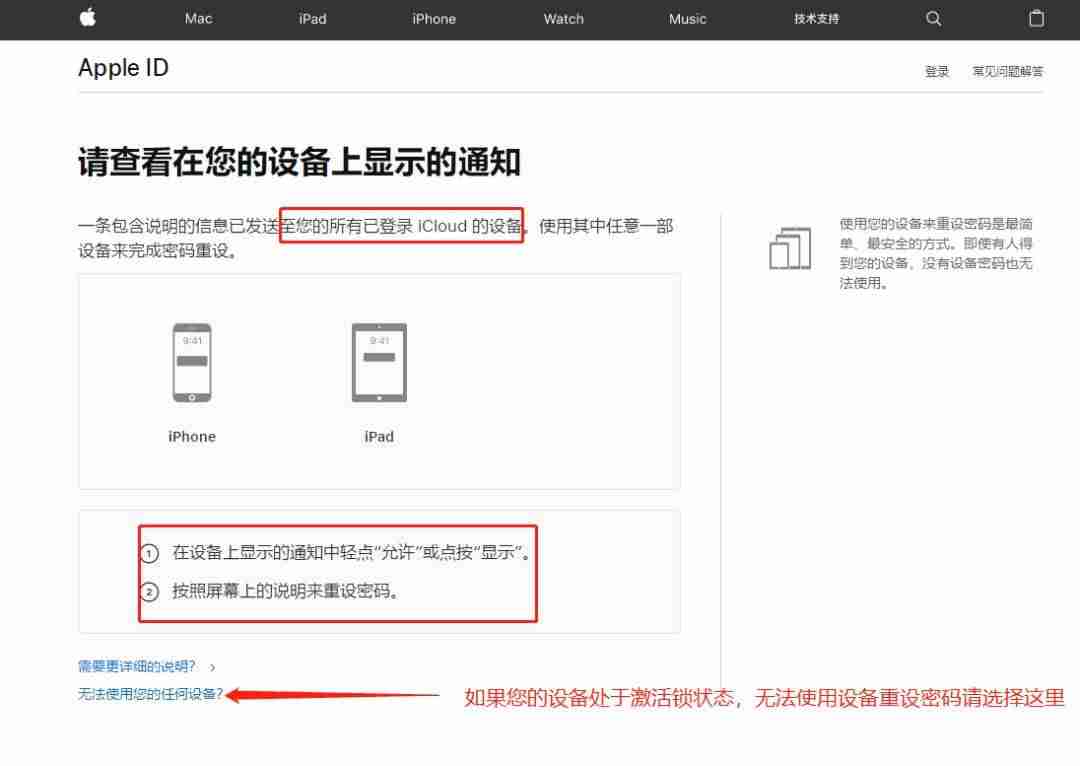 苹果5s忘记id怎么激活（苹果5s密码忘了解开手机的方法）-第6张图片