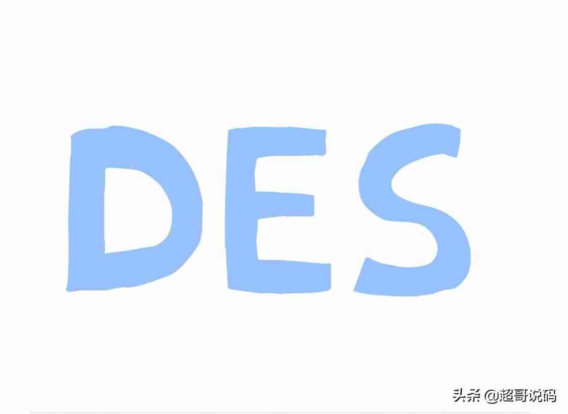 des加密工具类-des加密算法详解-第1张图片