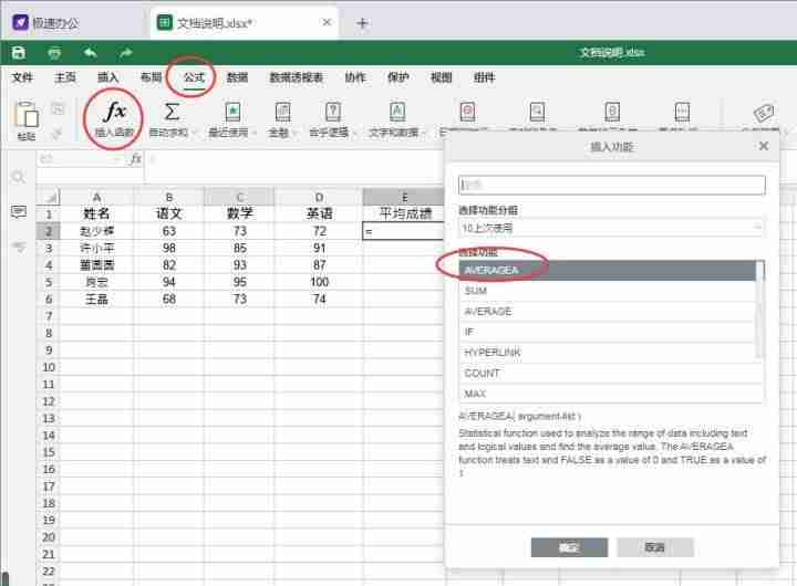手机excel怎么求平均值（常用excel函数公式）-第2张图片