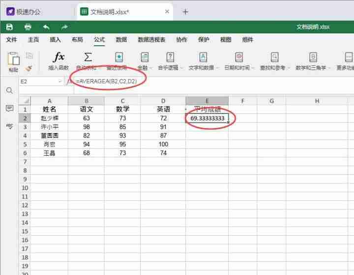 手机excel怎么求平均值（常用excel函数公式）-第4张图片