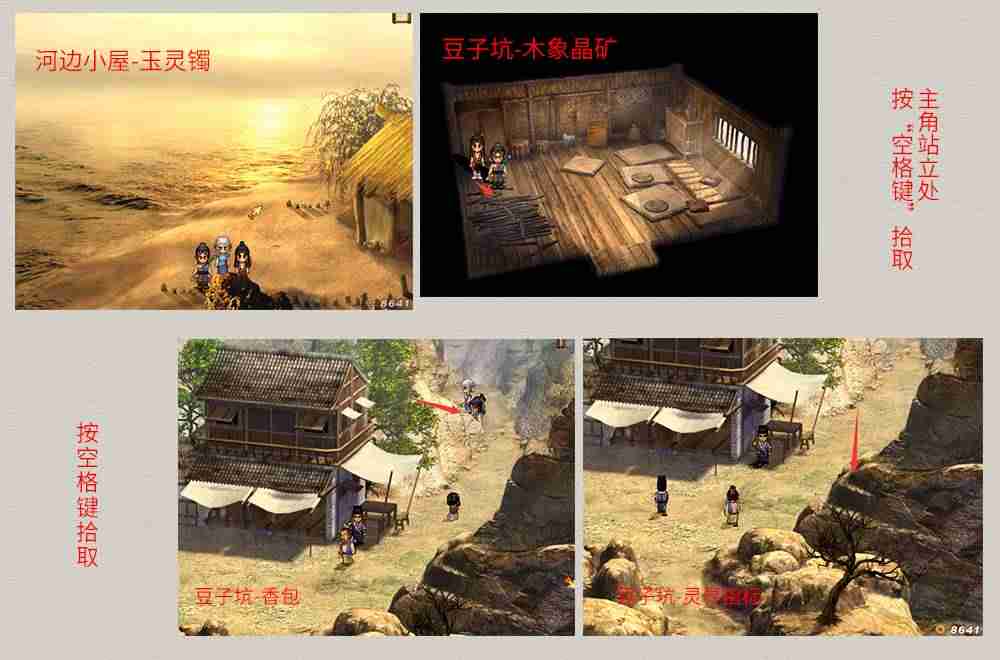 天之痕攻略隐藏物品-天之痕详细图文全攻略-第11张图片