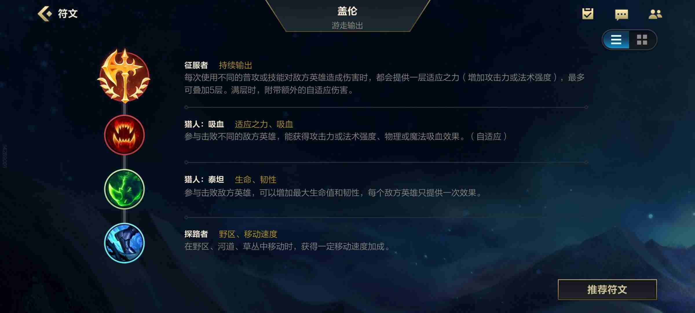 lol盖伦符文怎么配（2021新版本盖伦出装）-第2张图片